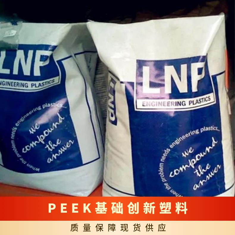 PEEK 基础塑料(美国) 电绝缘材料增强级LF100-12