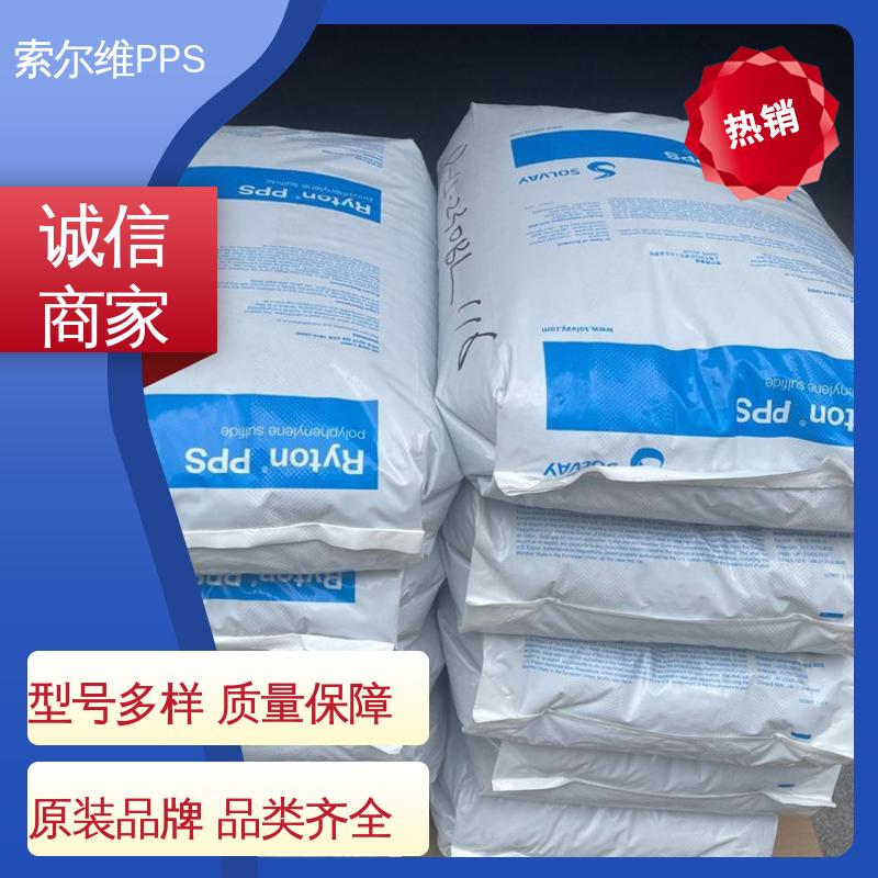 美国索尔维PPS R-7-121BL 矿物填充 低磨耗 聚苯硫醚 家电部件