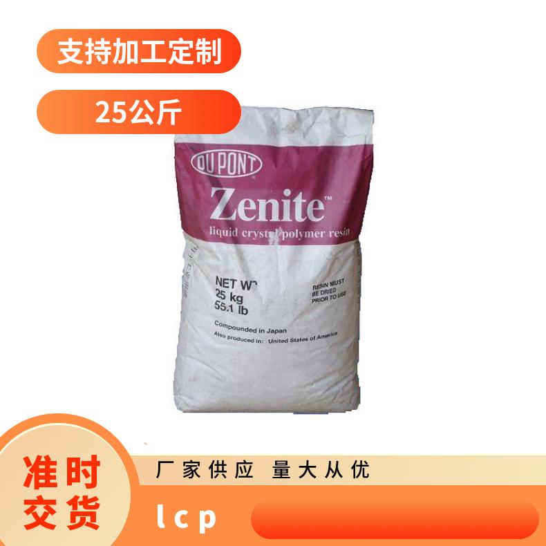 阻燃LCP 美国杜邦 7145 WT010 玻纤增强 耐热 高抗冲 液晶聚合物