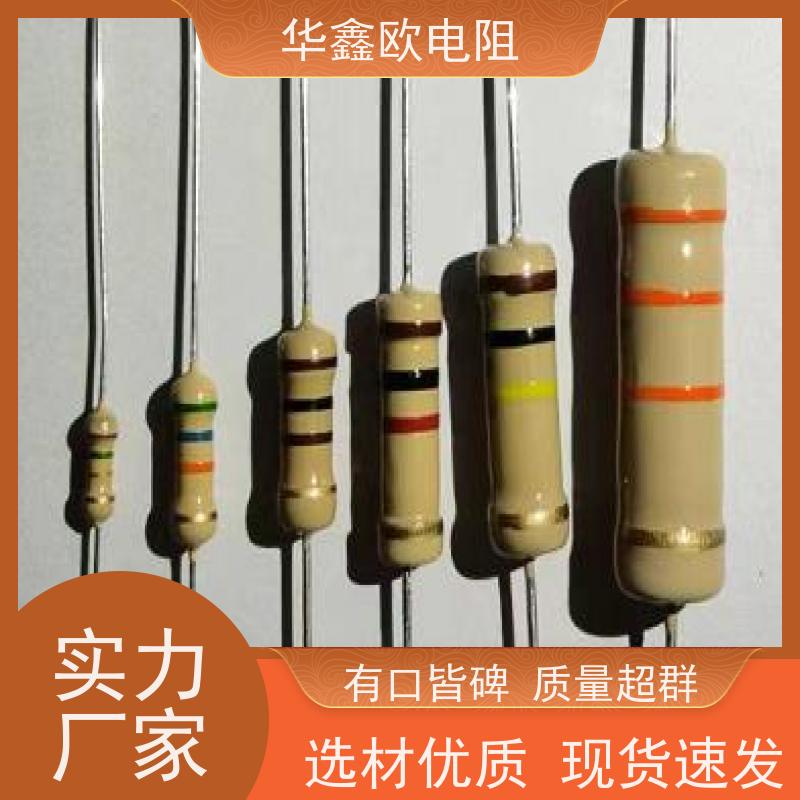 华鑫欧 品质保证 碳膜固定电阻器 2W 阻值0R