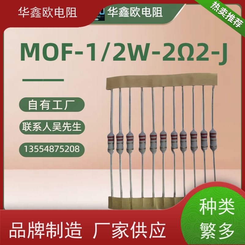 华鑫欧 交期稳定 电阻器 0.5W 510R