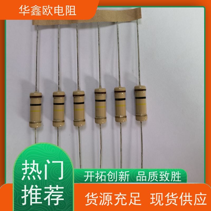 华鑫欧 交期稳定 碳膜固定电阻器 2W 阻值330K