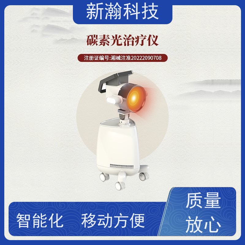 新瀚科技 TGJ-1 碳素光治疗仪 智能化服务 碳光灸疗仪