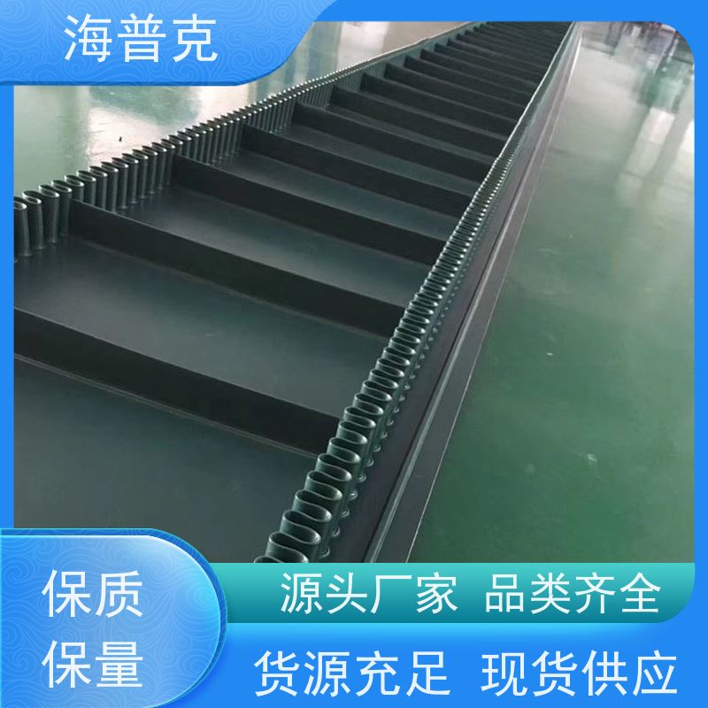 海普克 食品输送带 加挡板防掉落 流水线轻型工业 饼干糖果生产线