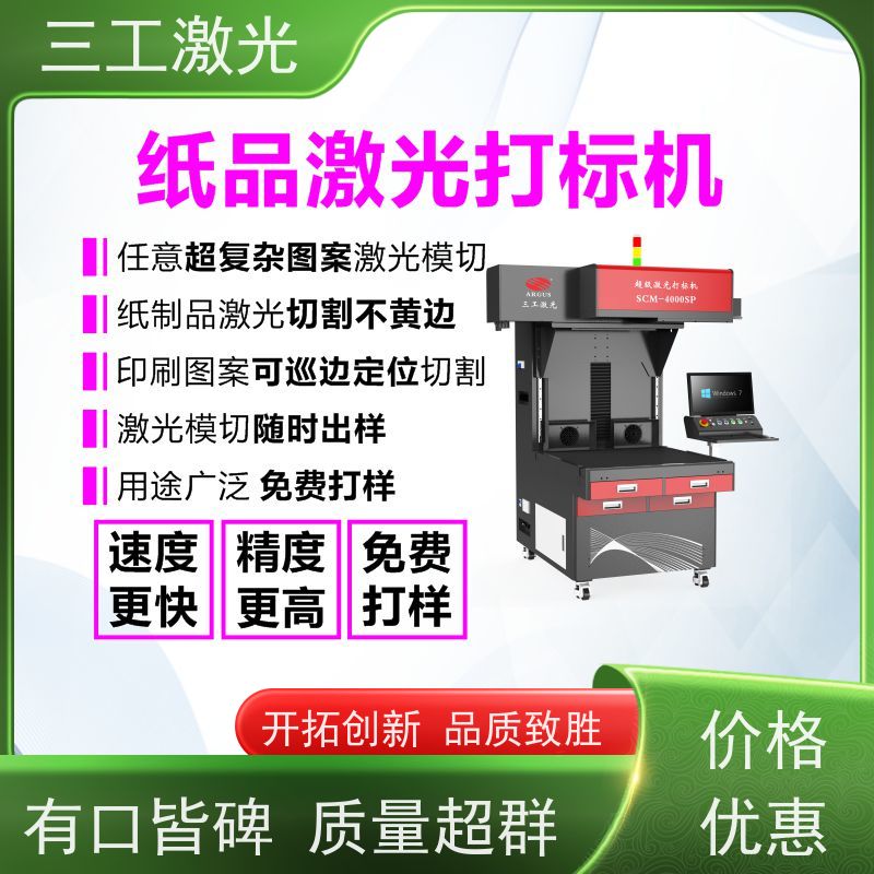 三工激光 使用寿命长 功率可选配 立体书 激光雕刻机