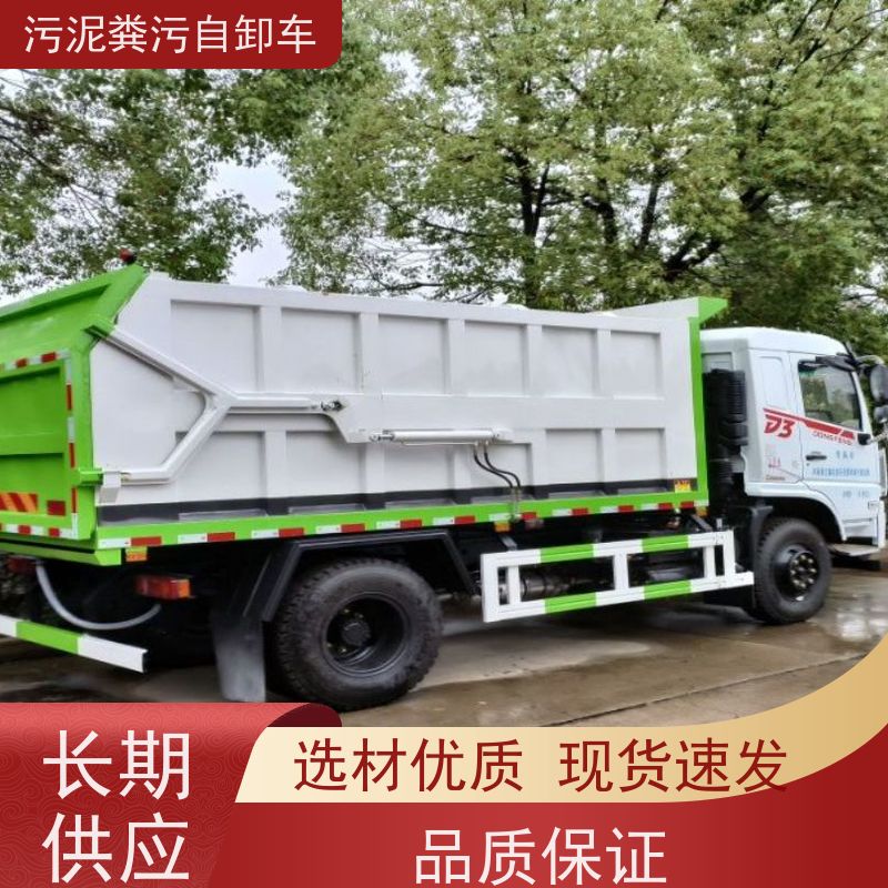 养殖场粪污自卸车 DF10立方有机肥运输车 密闭无遗漏