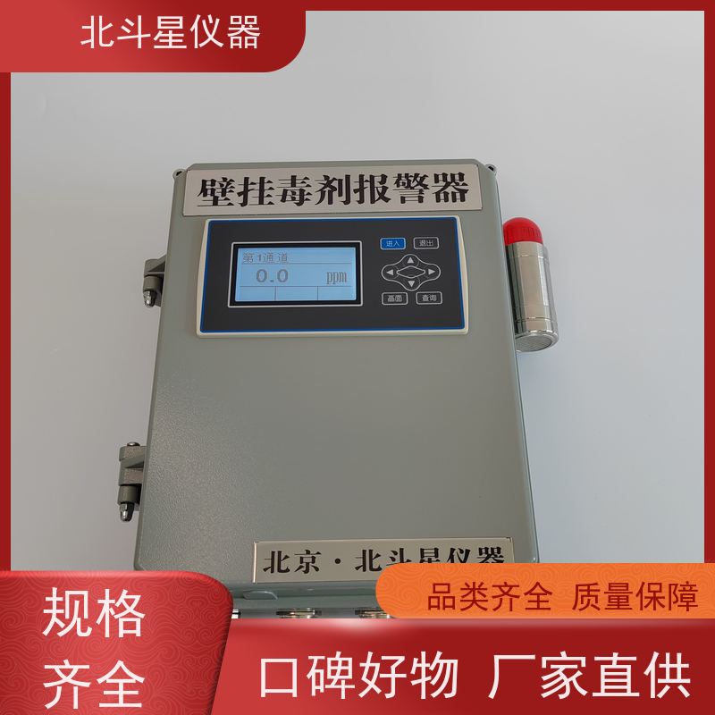 北斗星仪器 智能防空监测设备毒剂报警探测器Wi-CWA-MG106AH