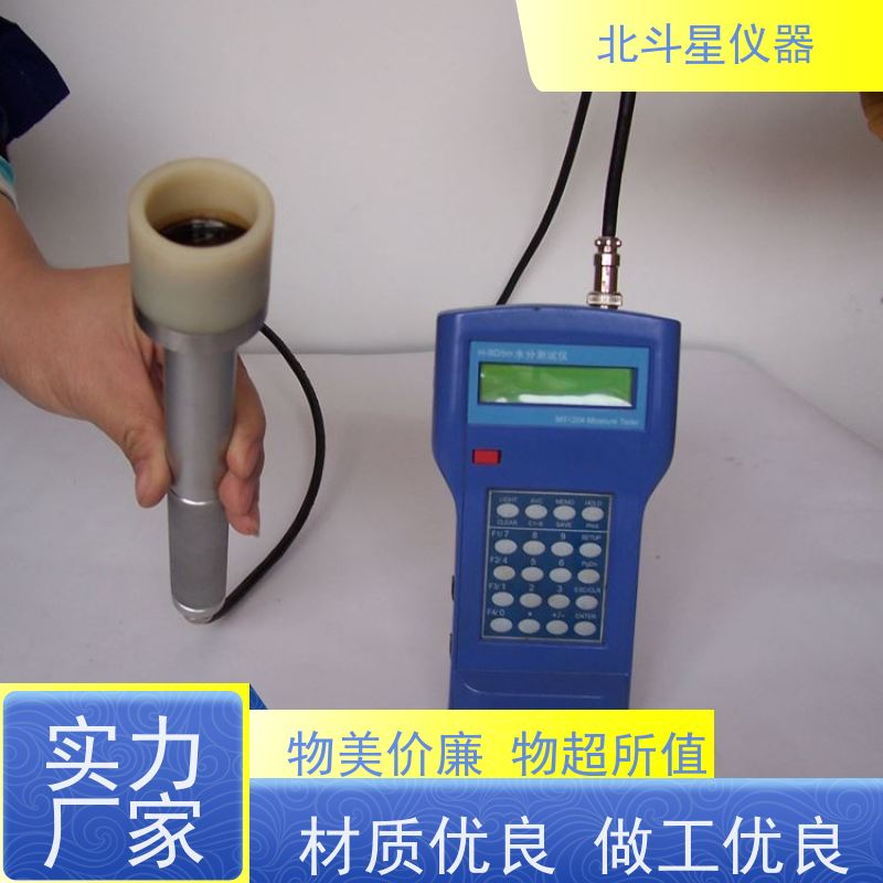 北斗星仪器 手持式 水分分析仪 快速 准确