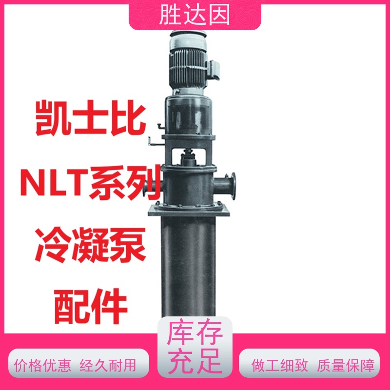 凯士比KSB南昌市NLT200-300X5调整垫 经久耐用 性能稳定-24小时服务