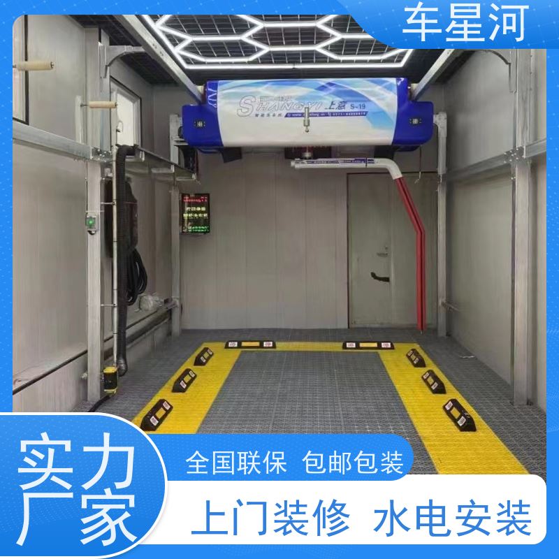 车星河 智能洗车设备 节水节能锁定能耗 严选原材 品质放心