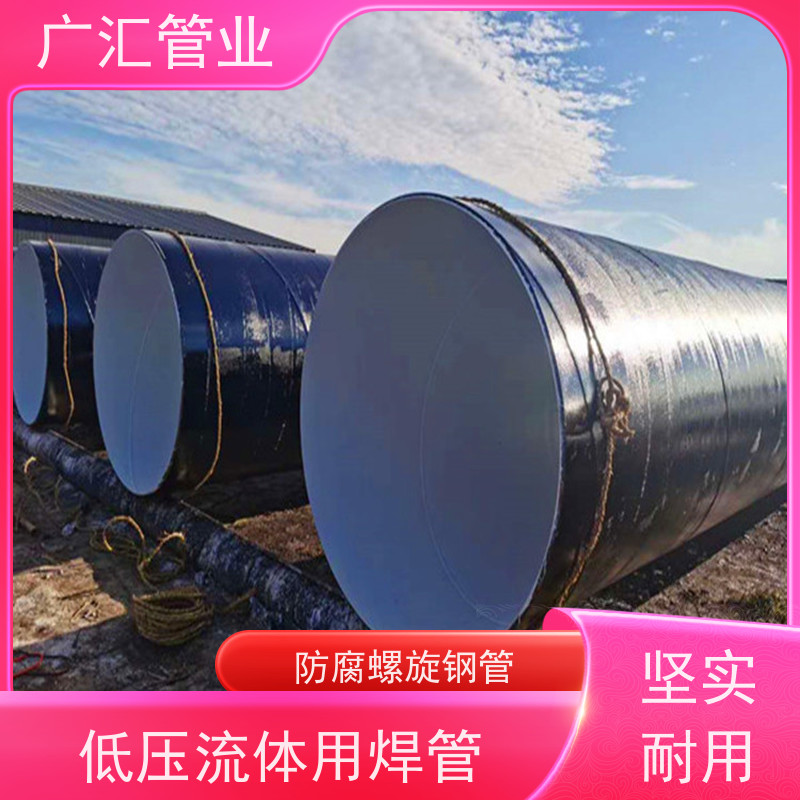 广汇管业  湖北 防腐螺旋钢管 低压流体用焊管 长期供应