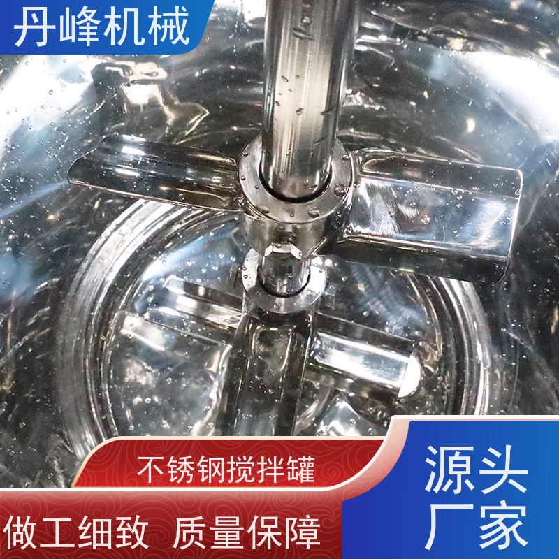 丹峰 非标定制不锈钢搅拌罐厂家称重原料罐药剂混合罐