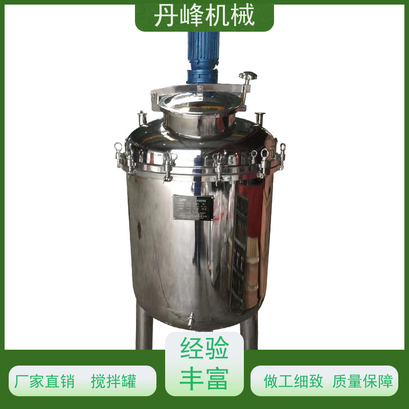 丹峰 非标定制不锈钢搅拌罐厂家称重拌料机化学调配罐
