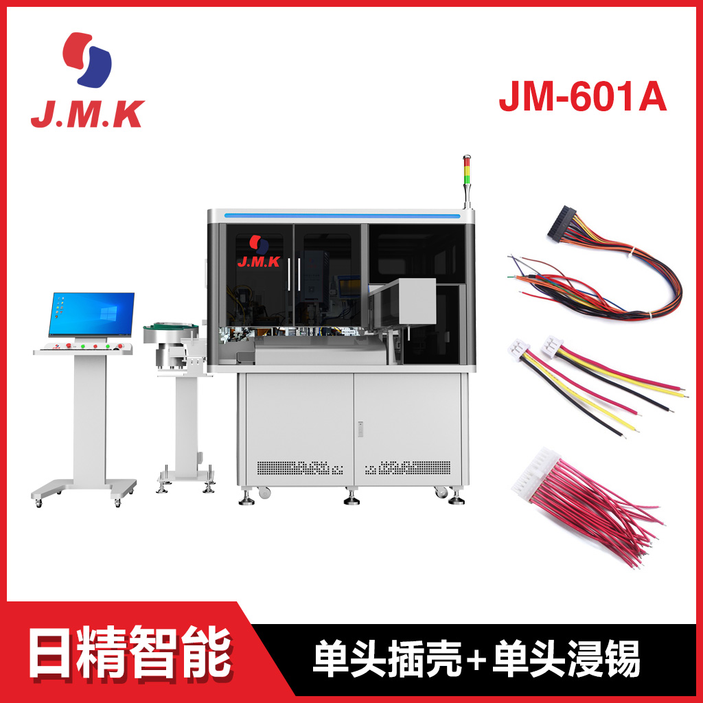 全自动单头插壳浸锡机_汽车线束处理设备_日精智能
