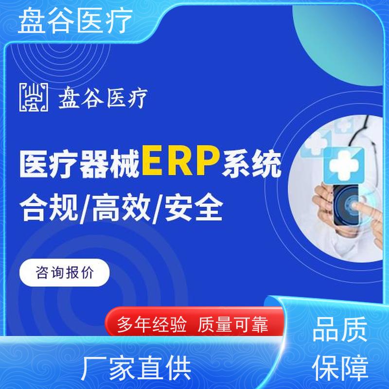 软件定制 erp医疗器械 符合药监GSP规范 10年+医疗行业