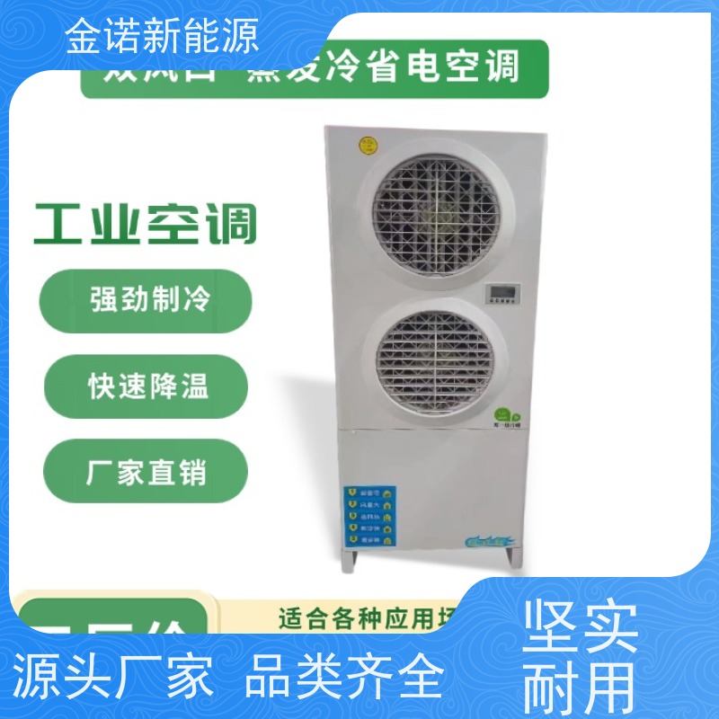 金诺新能源 服装厂包装车间 定制型蒸发冷空调 节能降耗，环保冷媒 舒适体验