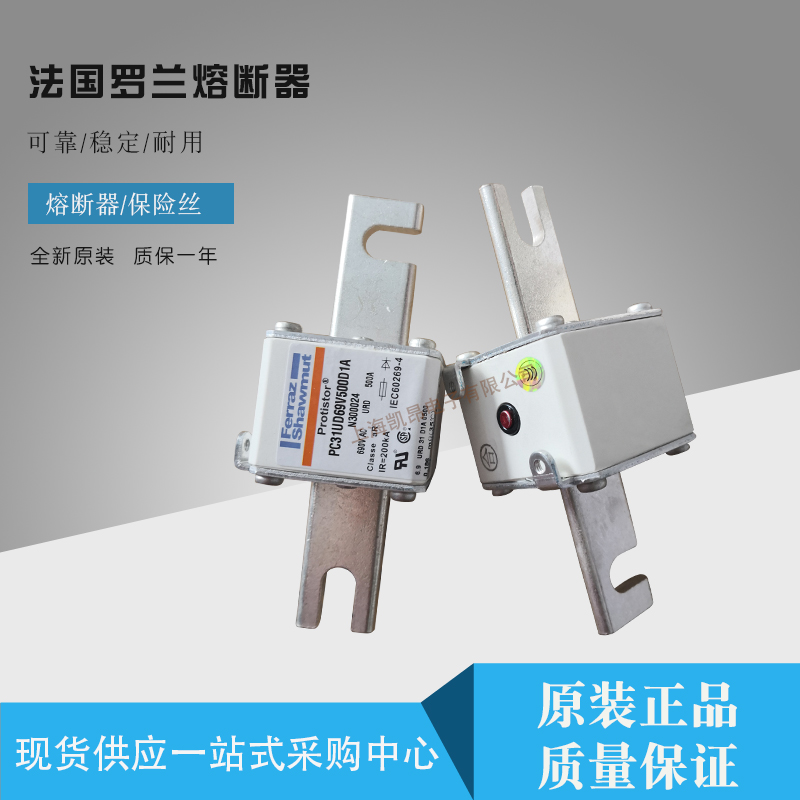 PC000GB69V80PV法国罗兰ferraz全新快速熔断器保险丝 现货库存