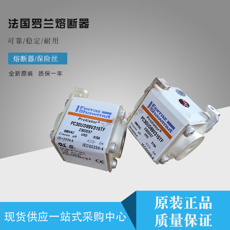 PC000GB69V125PV法国罗兰ferraz原装现货全新快速熔断器保险丝