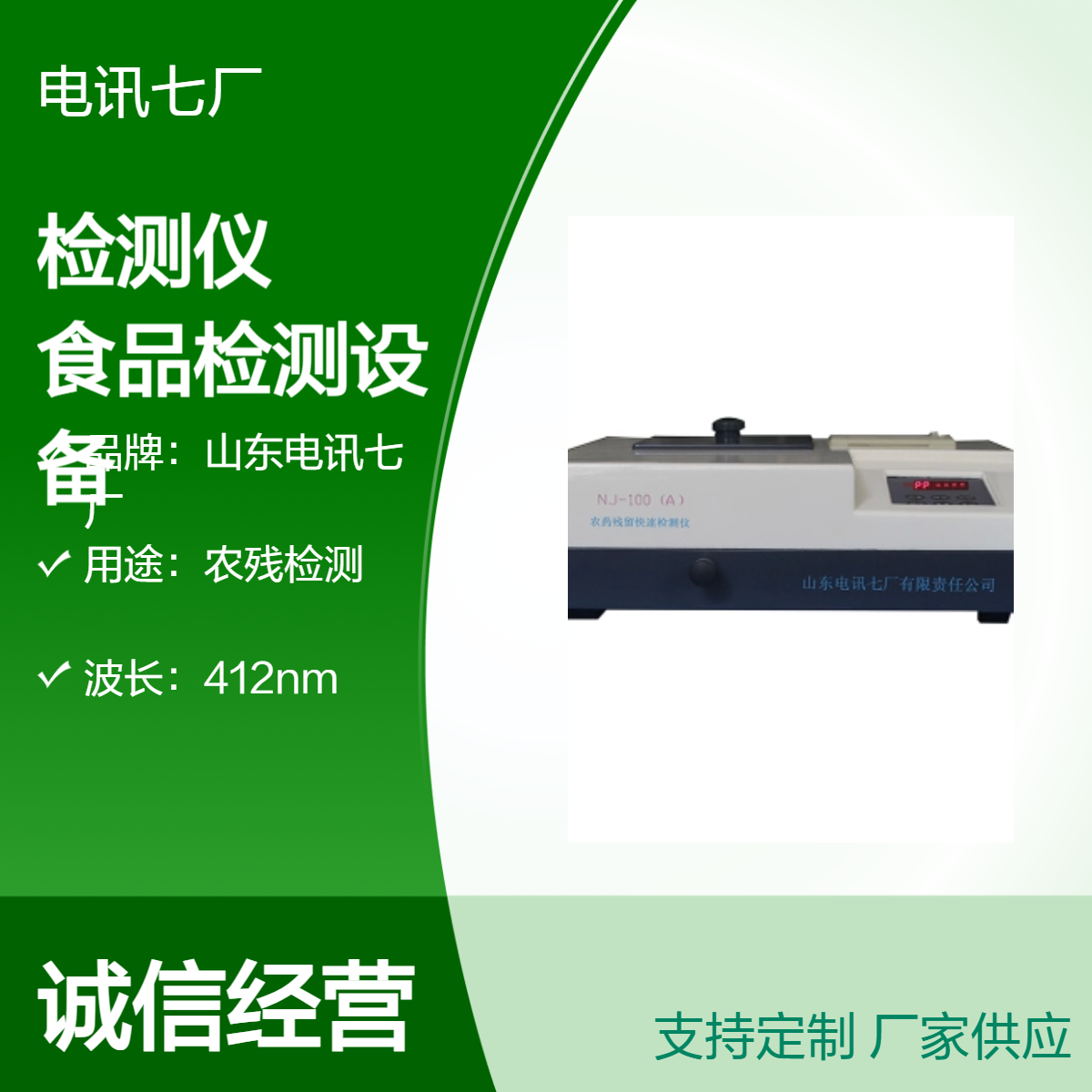手动自动农残检测仪器 412nm波长食品检测仪 精准±3nm