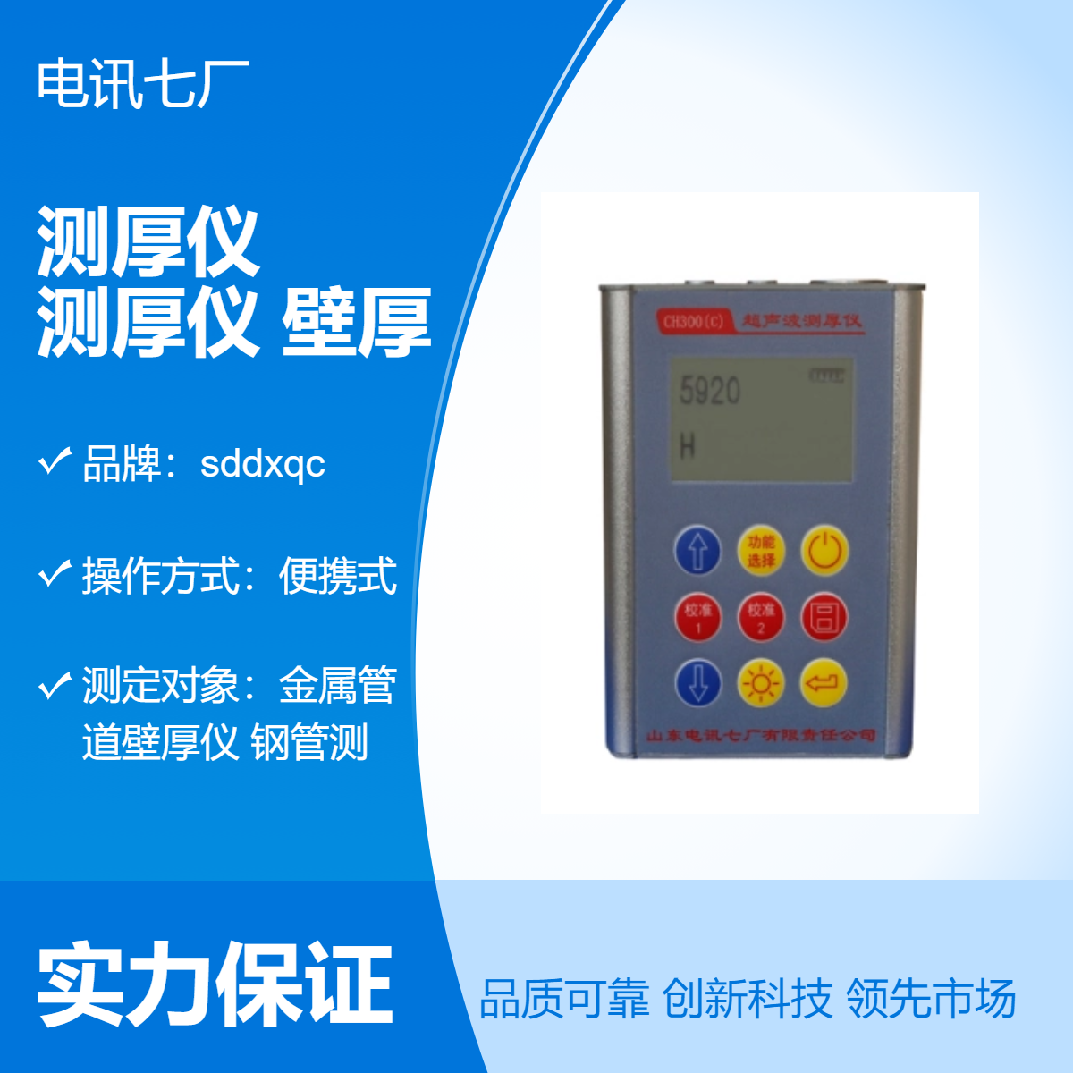 电讯七厂 钢管 金属管道壁 钢板CH 系列超声波测厚仪 精选厂家