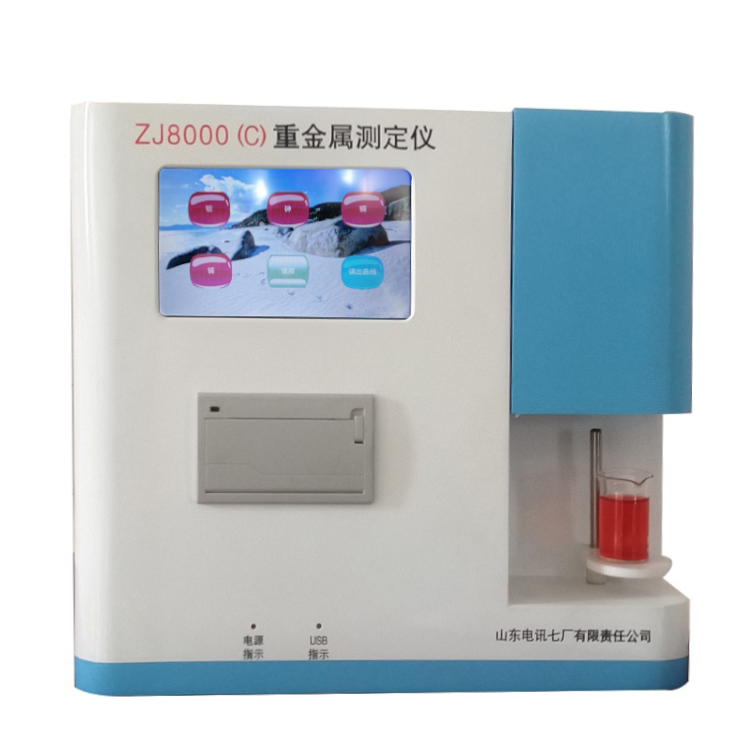 水质重金属快速检测仪器 ZJ8000C型触摸屏 阳极溶出测定仪 锌铅镉铜