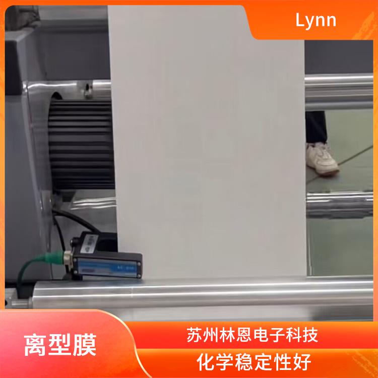 Lynn PET离型膜 耐损性好 易于加工 不易被撕裂或破坏