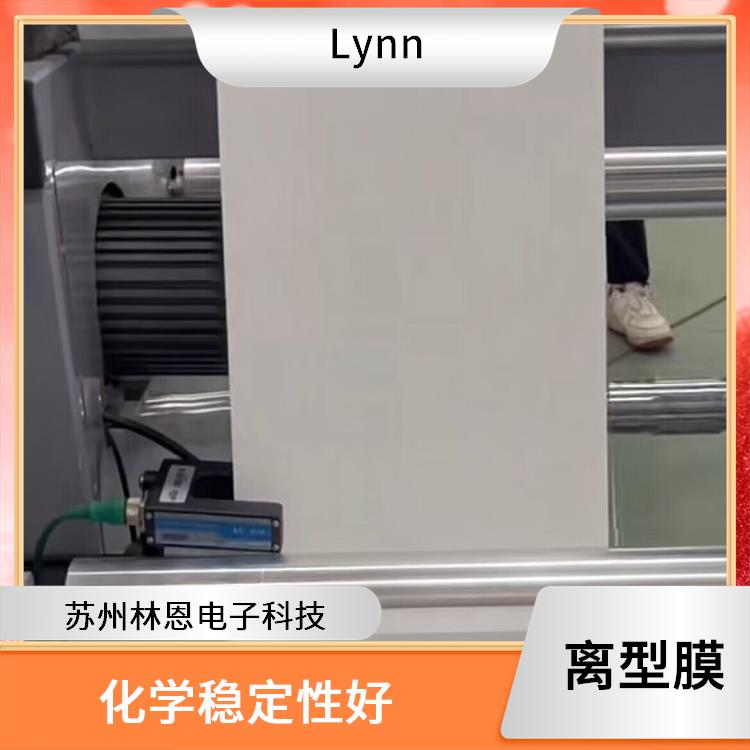 Lynn 热压离型膜 透明性好 提高抗粘性能 良好的电气性能