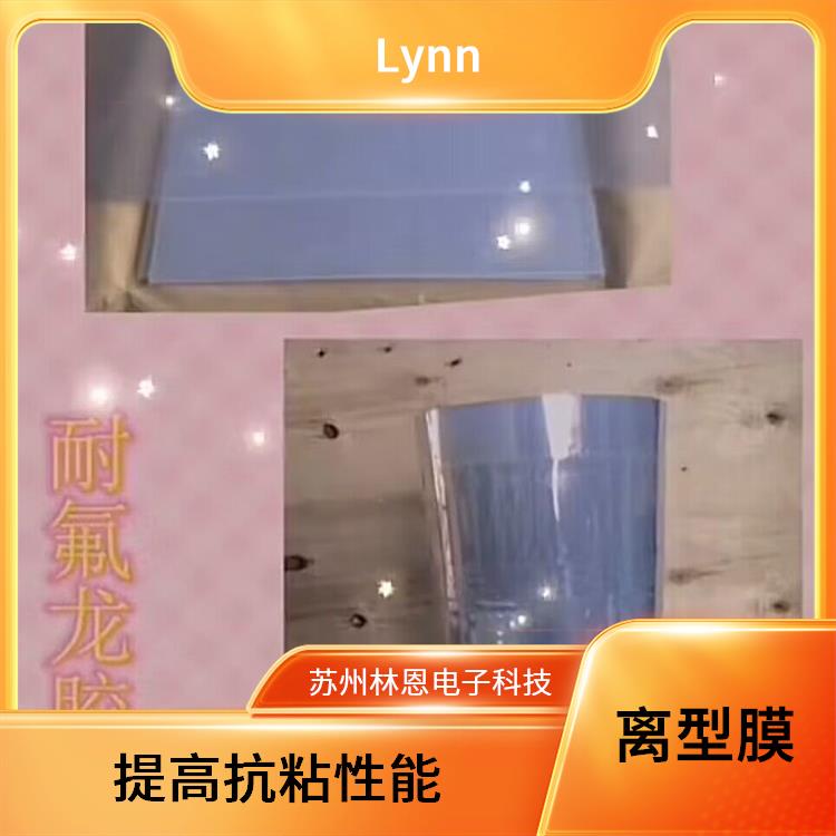 Lynn FPC离型膜 耐高温 易于清洁 主要应用于精密材料模切行业