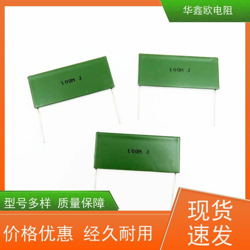 华鑫欧 医疗设备用高压电阻 5W 阻值10M