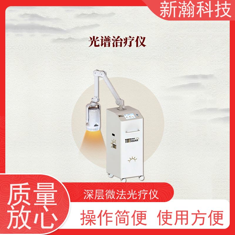 新瀚科技 TMT 深层光谱治疗仪 环保健康 易学易用