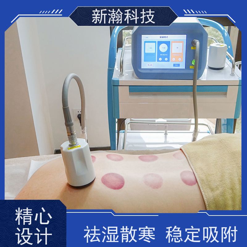 新瀚科技 罐疗仪 电源频率50Hz 温经通络