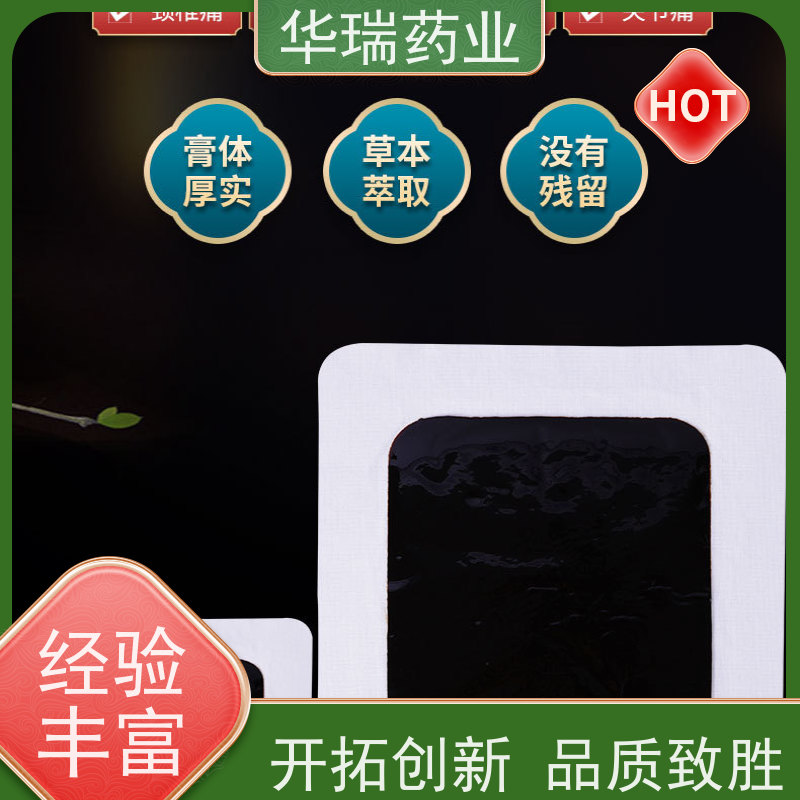 华瑞药业 膏药热熔胶 支持来方生产 在线咨询