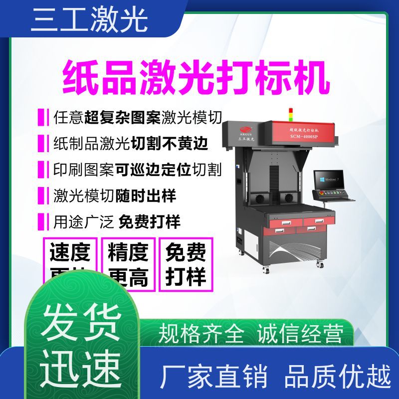 三工激光 超级激光打标机 性能稳定 可打样测试 立体书