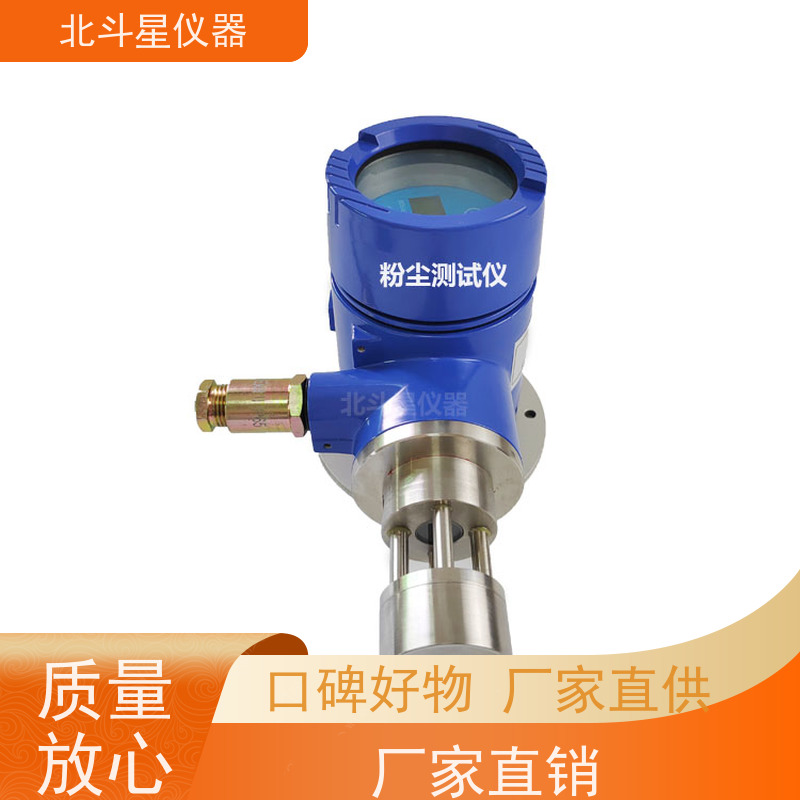 北斗星仪器 工业级 粉尘浓度报警探测器 金属矿业作业环境