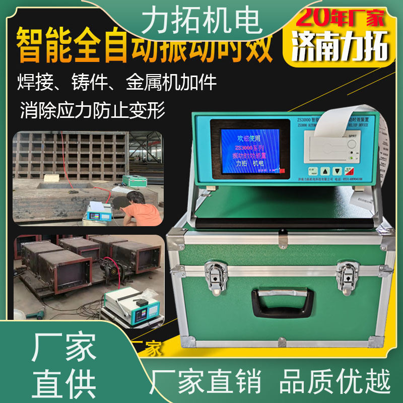 力拓 通用型振动时效仪 深耕五金加工 残余应力处理装置