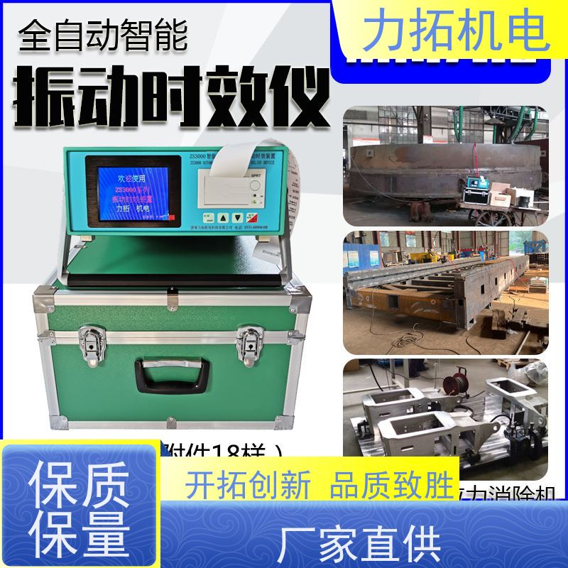 力拓机电 实用振动时效仪 深耕五金加工 焊接变形克星