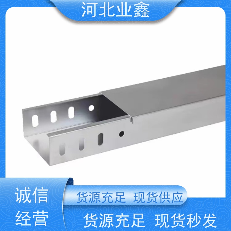 业鑫  275g  锌铝镁电缆桥架  防腐防锈  用于高腐蚀环境 工期短