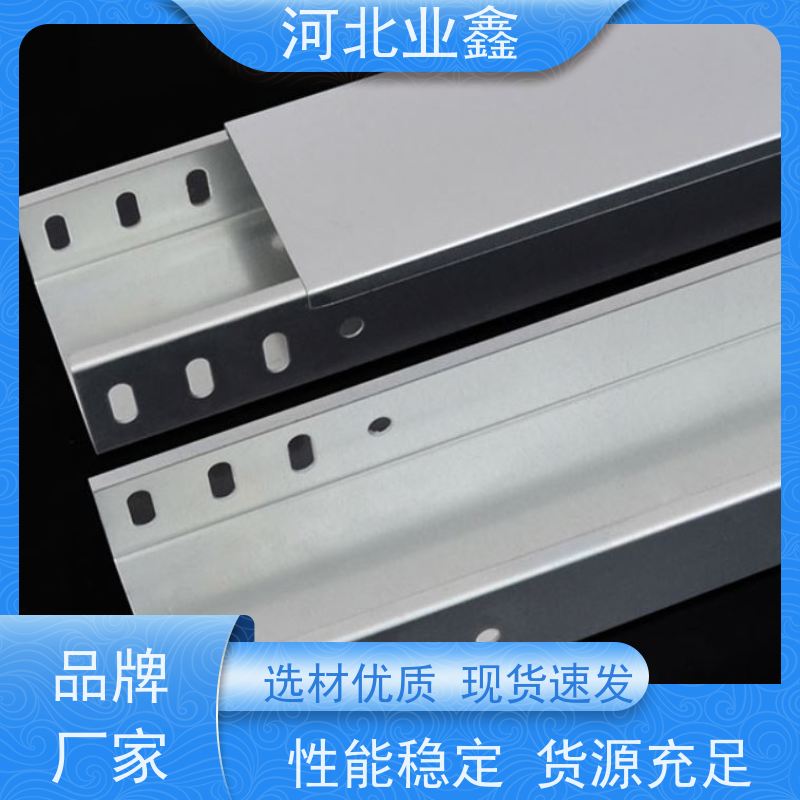 业鑫  275g  镀锌铝镁桥架  超强耐腐蚀  可定制 保用30年