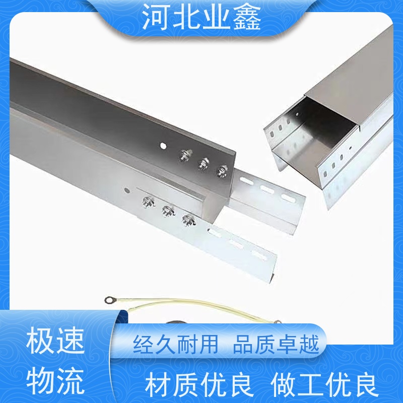 业鑫  锌铝镁电缆桥架  划痕自修复  用于高腐蚀环境 工期短