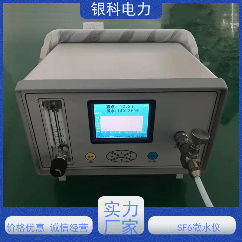 银科电力 SF6智能微水检测仪 显示清晰 多重保护 响应时间快 支持定制