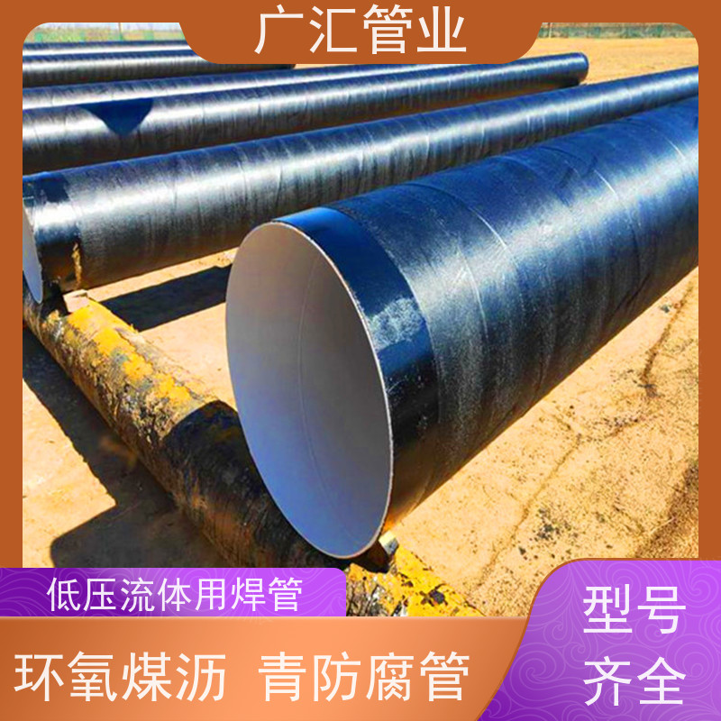 广汇管业  湖北 环氧煤沥青加强级防腐钢管 内壁密实货源充足 应用范围广