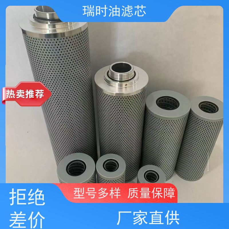 极致液压油滤芯（油液滤芯）瑞时超长寿命设计 纳米涂层滤纸 工程车辆首选