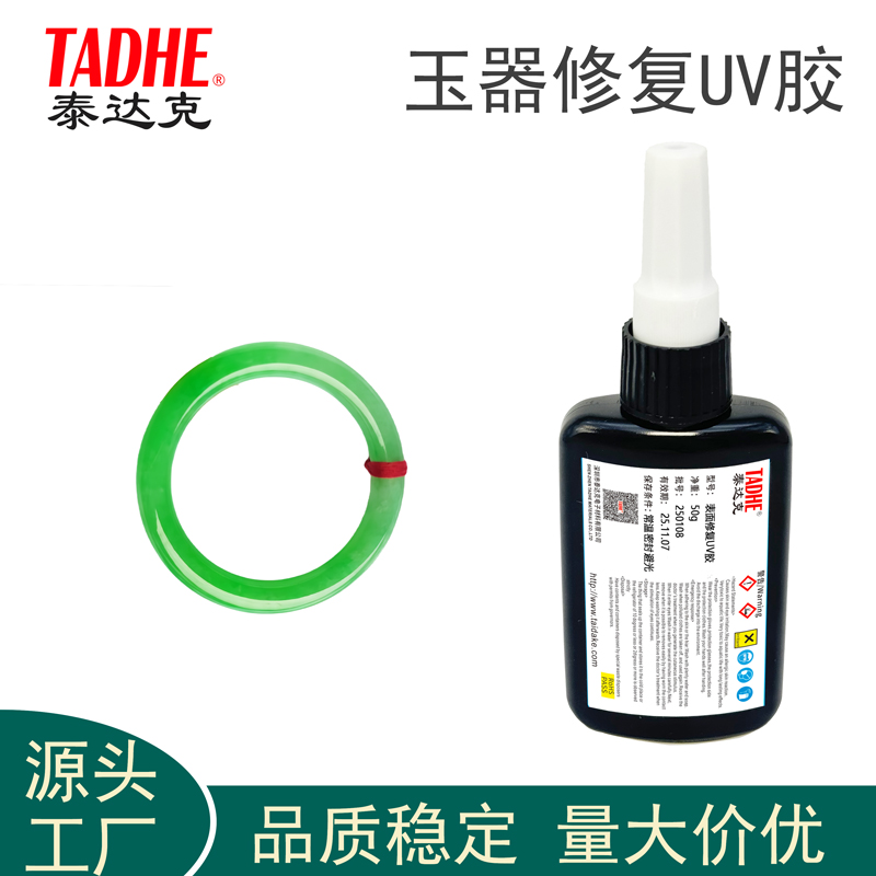 翡翠手镯表面凹陷瑕疵修复UV胶