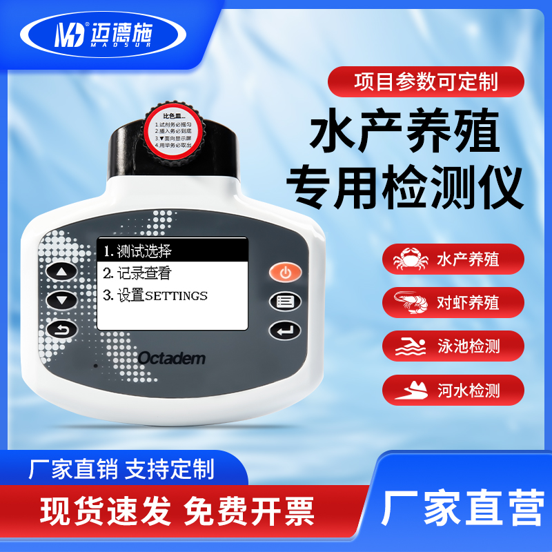 水产养殖多参数水质检测仪 奥克丹鱼塘虾蟹COD溶解氧分析仪