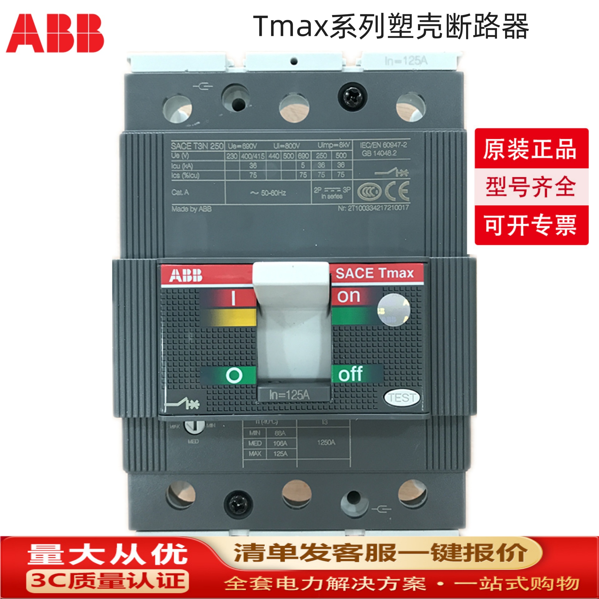 ABB 塑壳断路器T6N630 PR221DS-LSI R630 WMP 4P  2TFB100025R1001