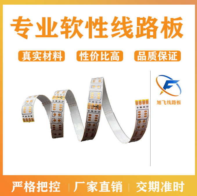 佛山厂家旭飞 FPC软板 5050 RGB LED灯板 电路板
