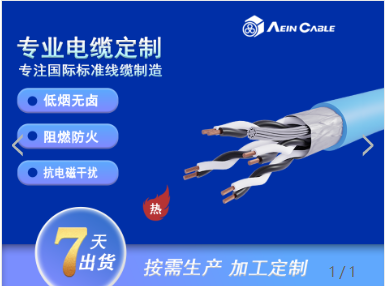 RE-2XstY交联仪表仪器电缆