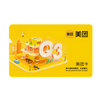 美团礼品卡回收 安全回收平台 在线快速高价回收 流程简单实时结算