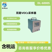 双路VOC采样器 DL-6000S溶液吸收法