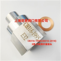 CB316-95船用不锈钢高压E型接头高压空气管子螺纹接头